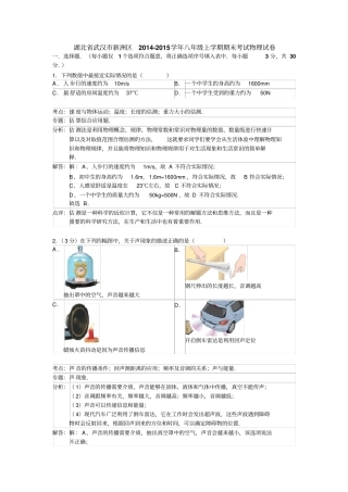 武汉新洲区学八级上学期期末考试物理试卷解析版