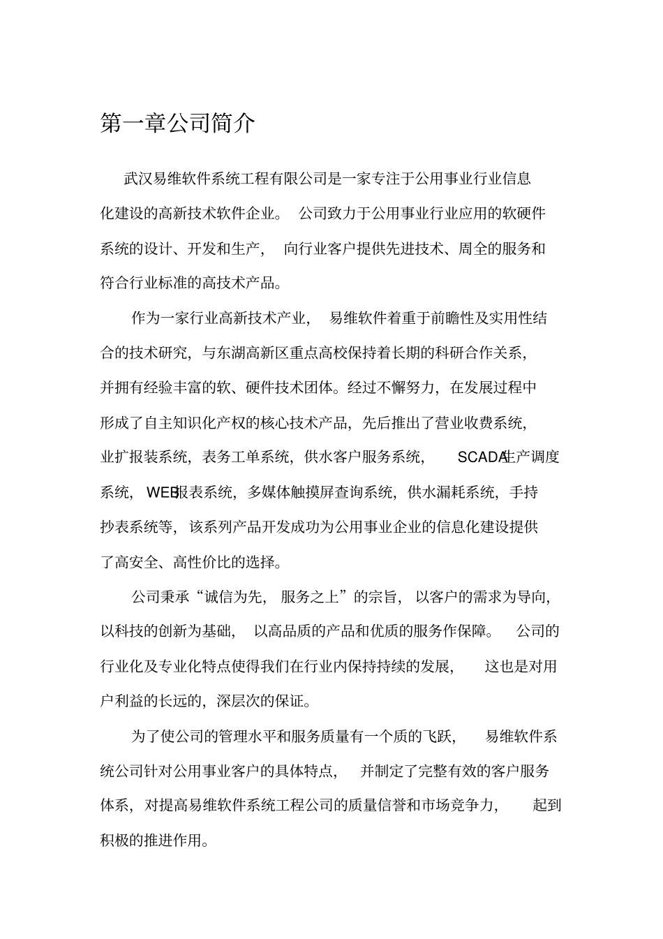 武汉易维公司介绍_第1页