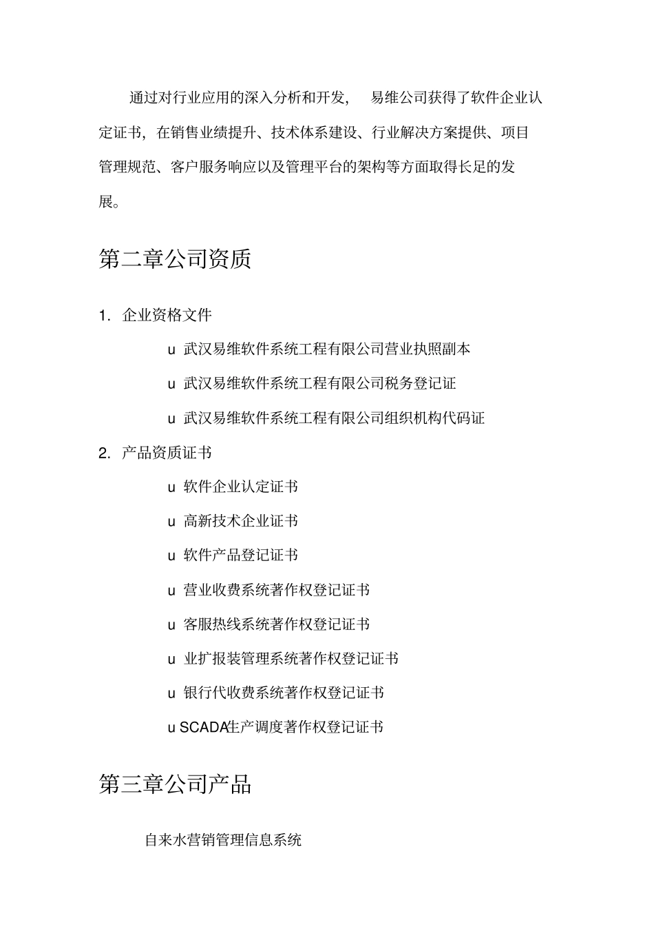 武汉易维公司介绍_第2页
