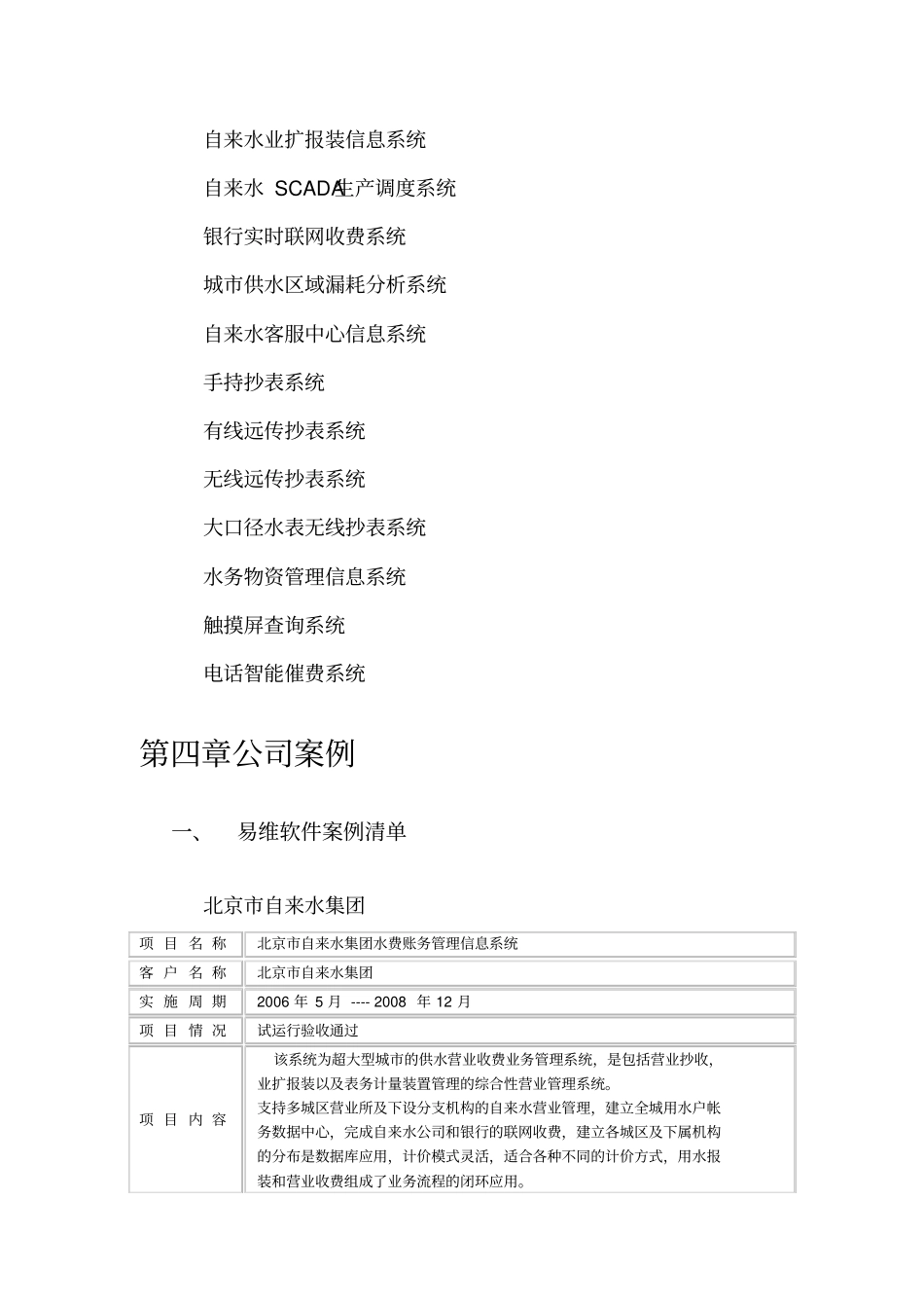 武汉易维公司介绍_第3页