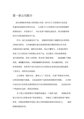 武汉易维公司介绍