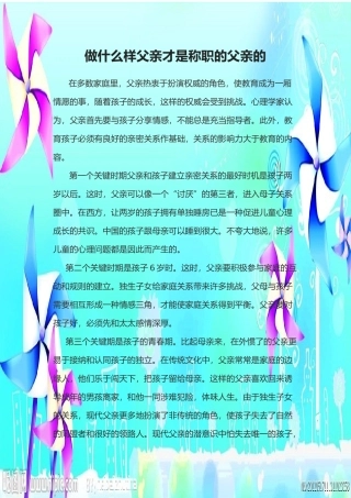 怎样做才是一名称职的父亲