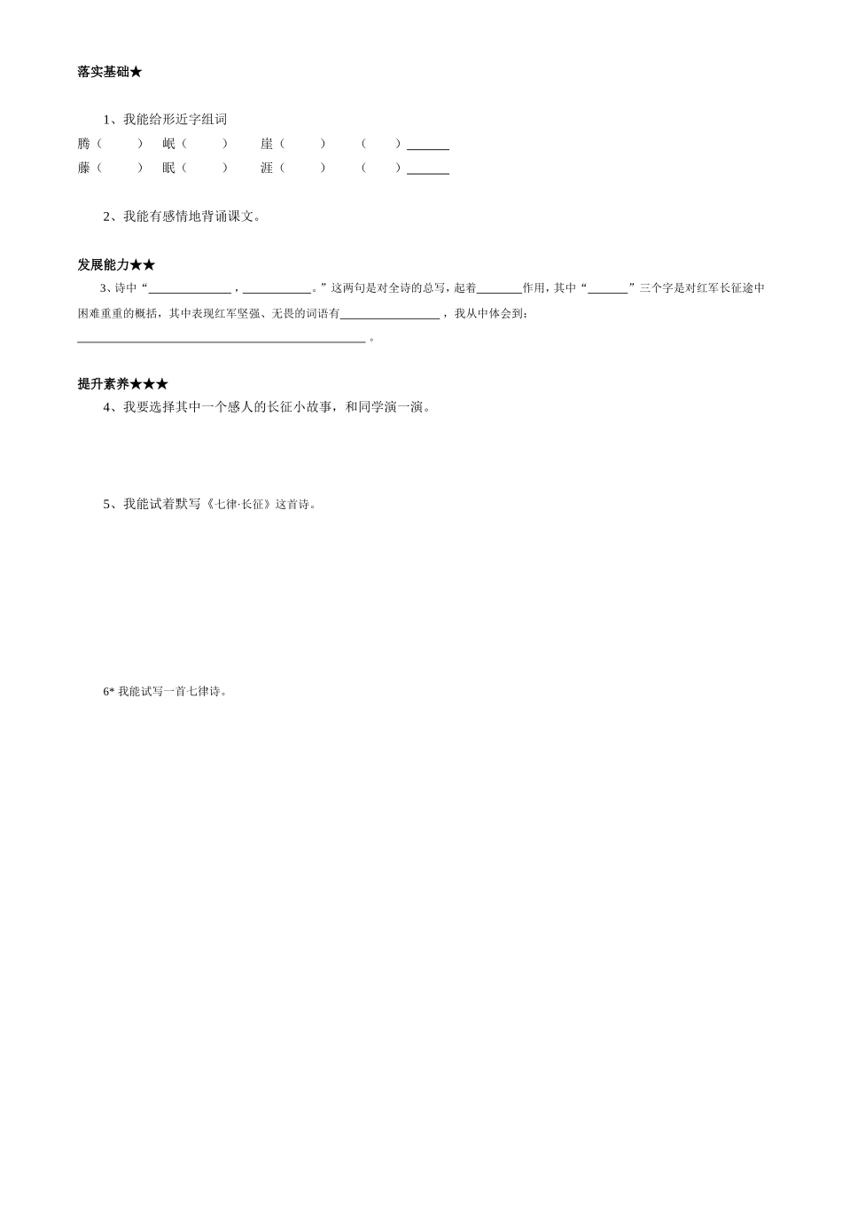 七律长征导学案（最终定稿）_第2页