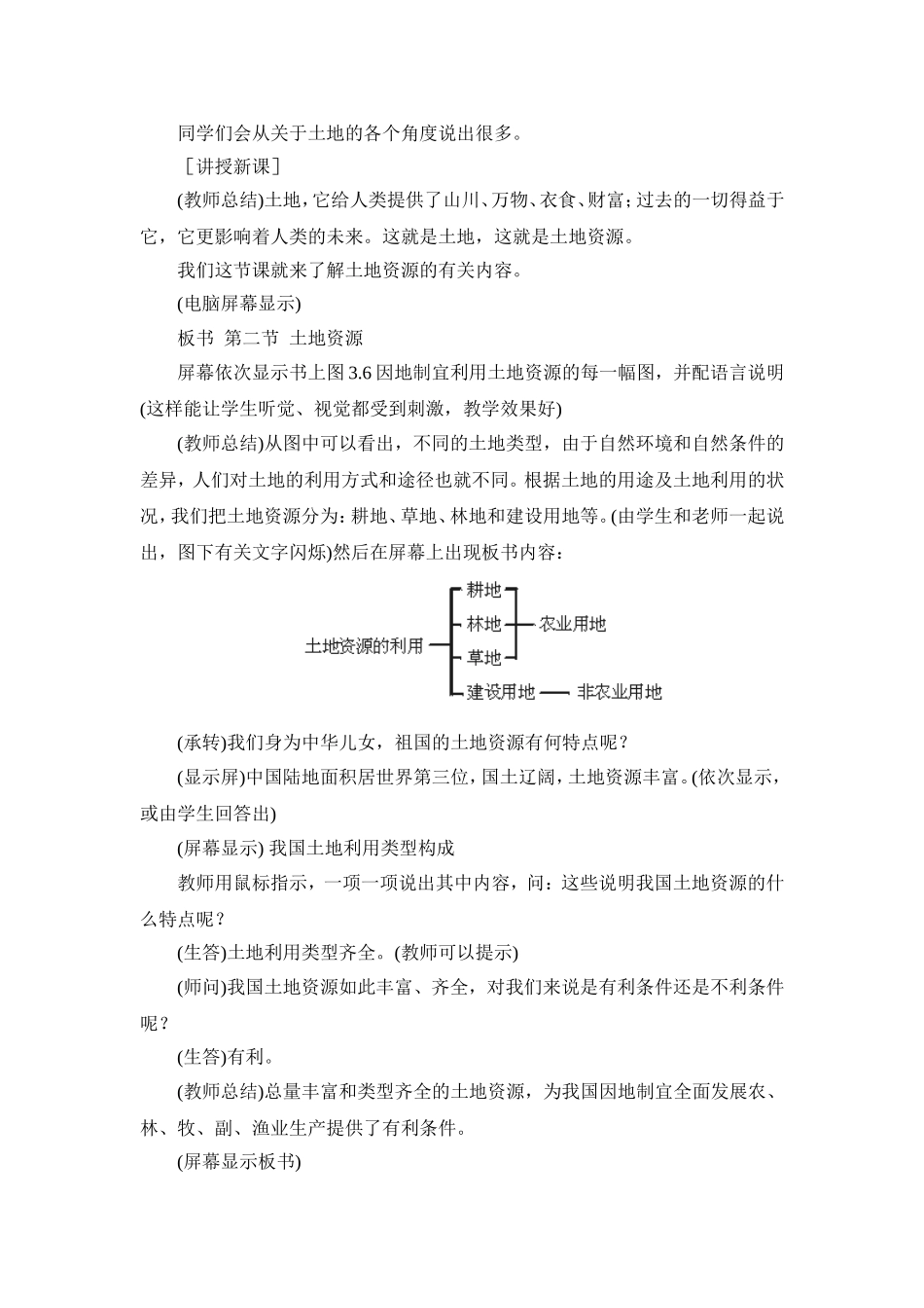 中国的土地资源教案2_第2页