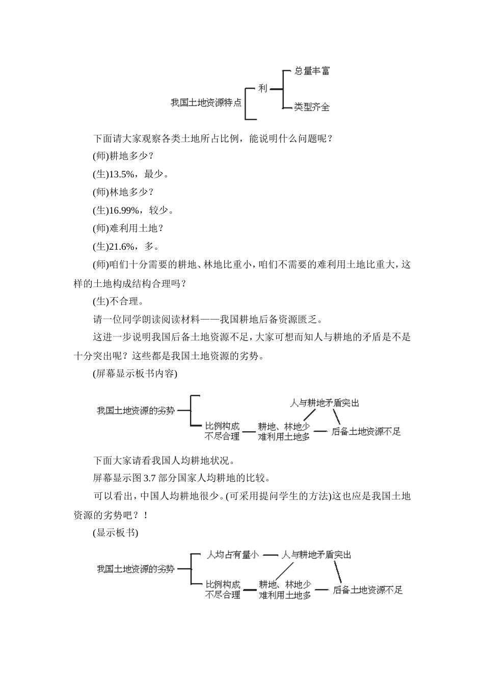 中国的土地资源教案2_第3页