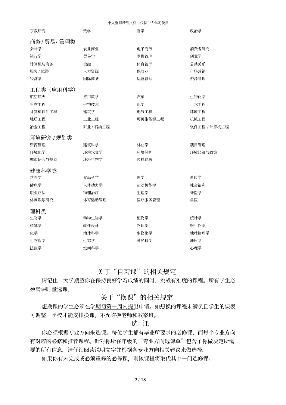 武汉枫叶国际学校201819学年选课指引_第2页