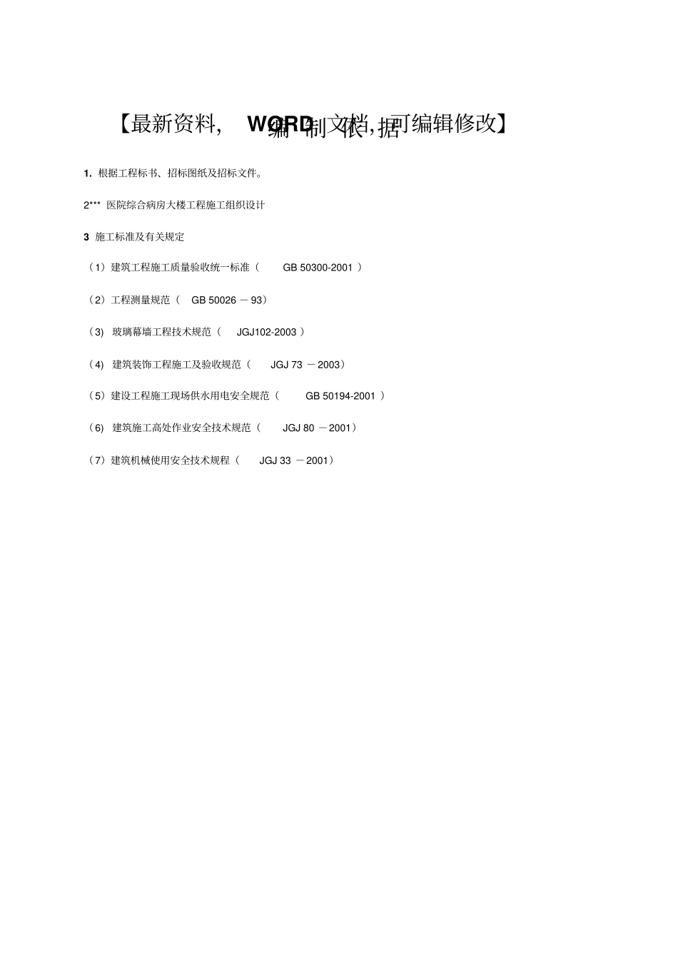 武汉某医院病房楼消防系统调试施工方案作业方案p_第1页