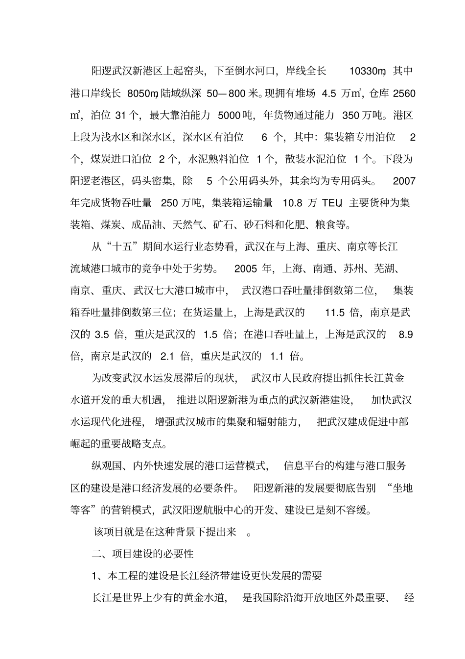 武汉某项目可行性研究报告53_第3页