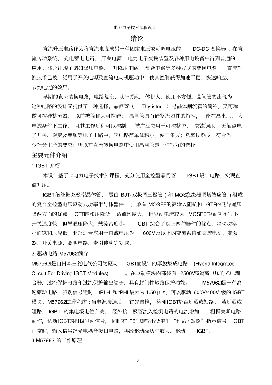 武汉工程大学电力电子技术课程设计综述_第3页