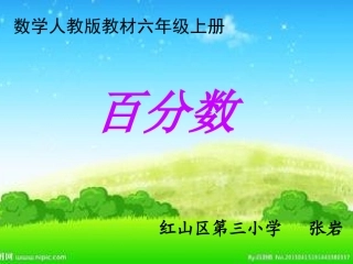 百分数的认识课件