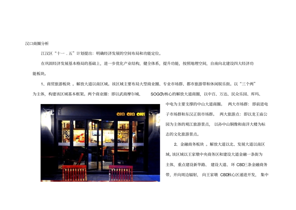 武汉江汉区某商业项目商业规划定位及招商策略_第2页