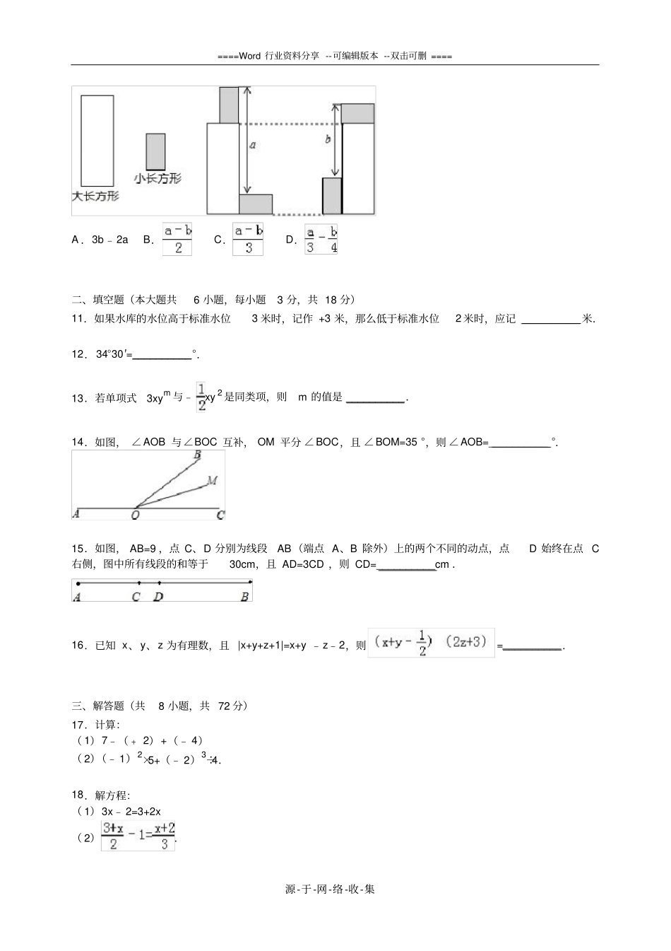 武汉武昌区2012016年七年级上期末数学试卷含答案解析_第2页