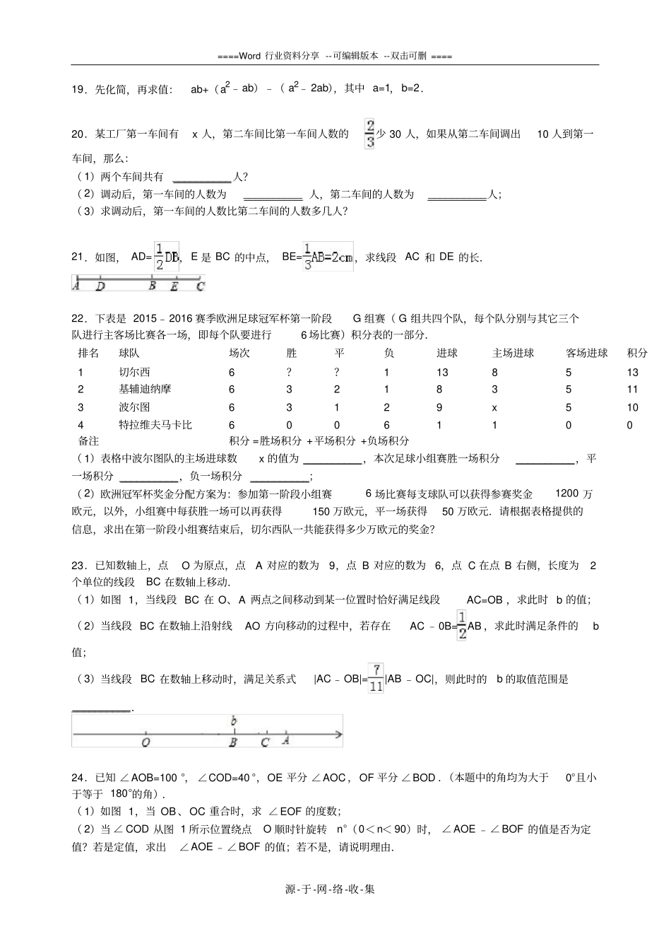 武汉武昌区2012016年七年级上期末数学试卷含答案解析_第3页