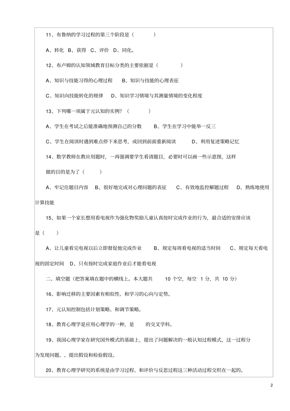 武汉教师中级职称考试化学试题_第2页