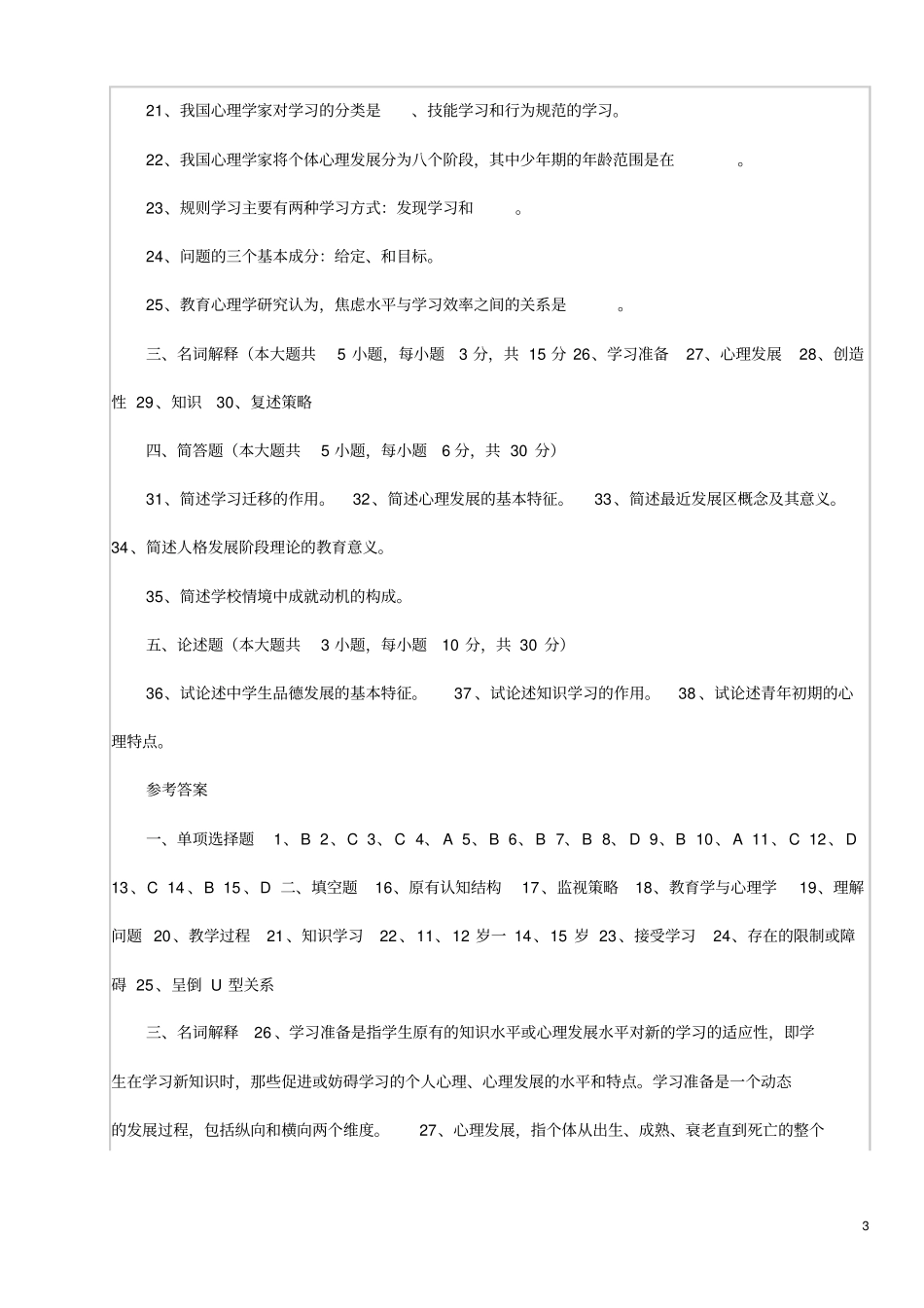 武汉教师中级职称考试化学试题_第3页