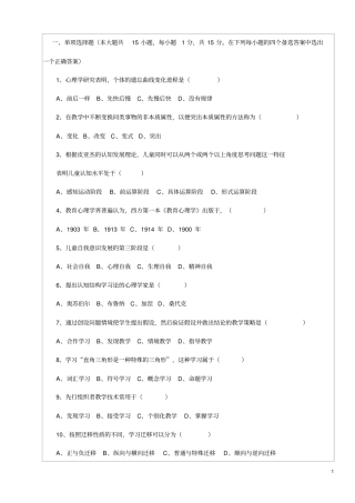 武汉教师中级职称考试化学试题