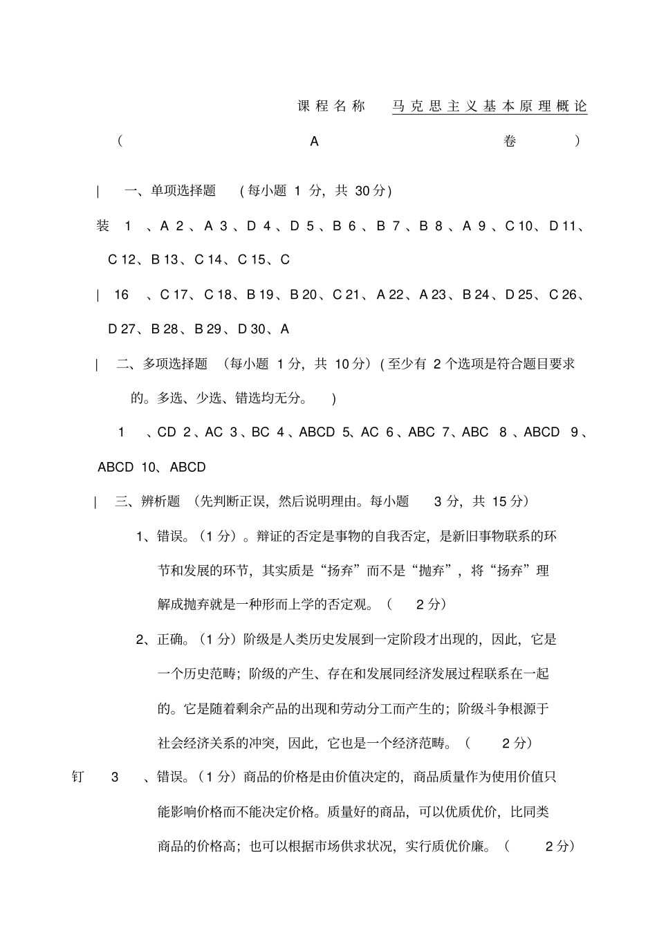 武汉理工大学往年马克思主义基本原理概论考试卷_第1页