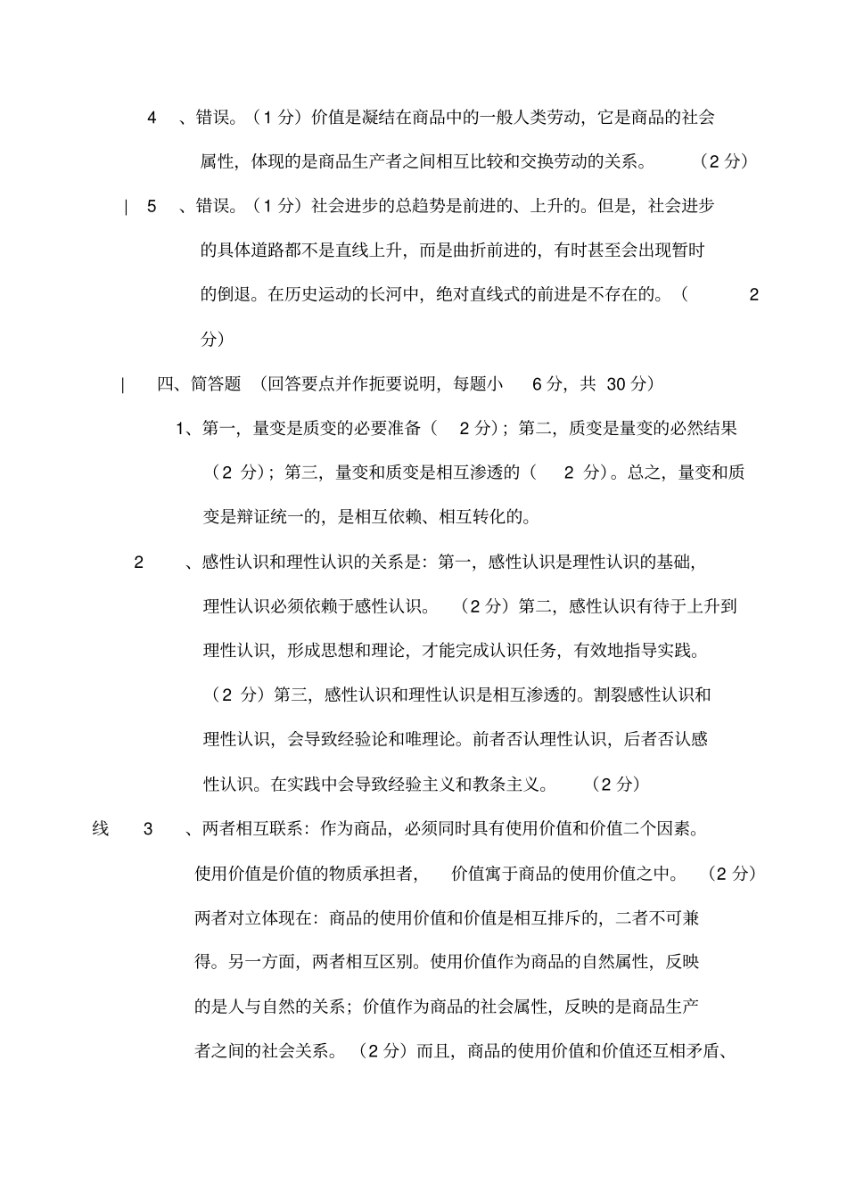 武汉理工大学往年马克思主义基本原理概论考试卷_第2页