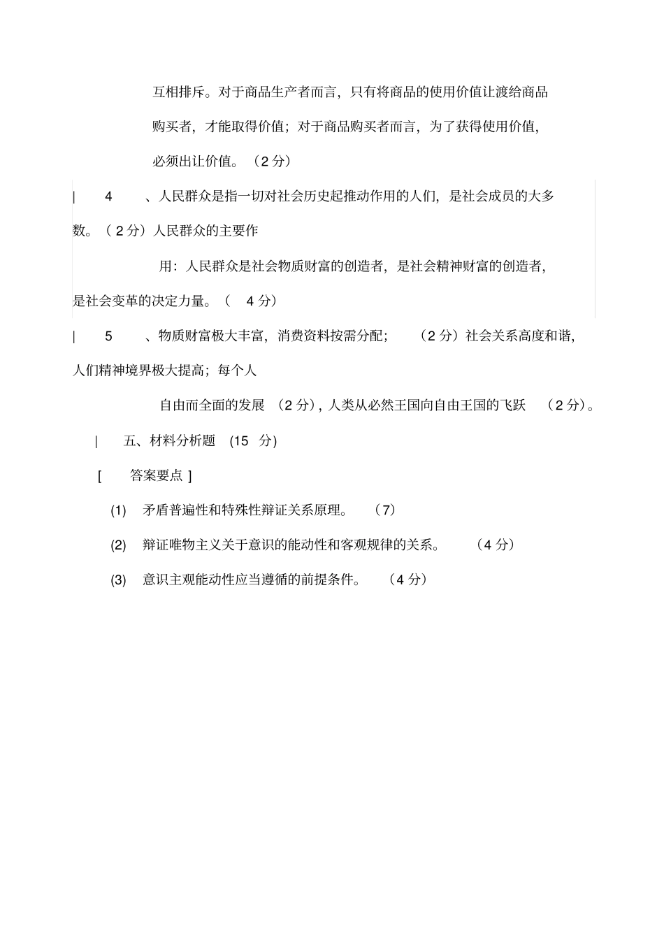 武汉理工大学往年马克思主义基本原理概论考试卷_第3页