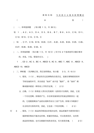 武汉理工大学往年马克思主义基本原理概论考试卷