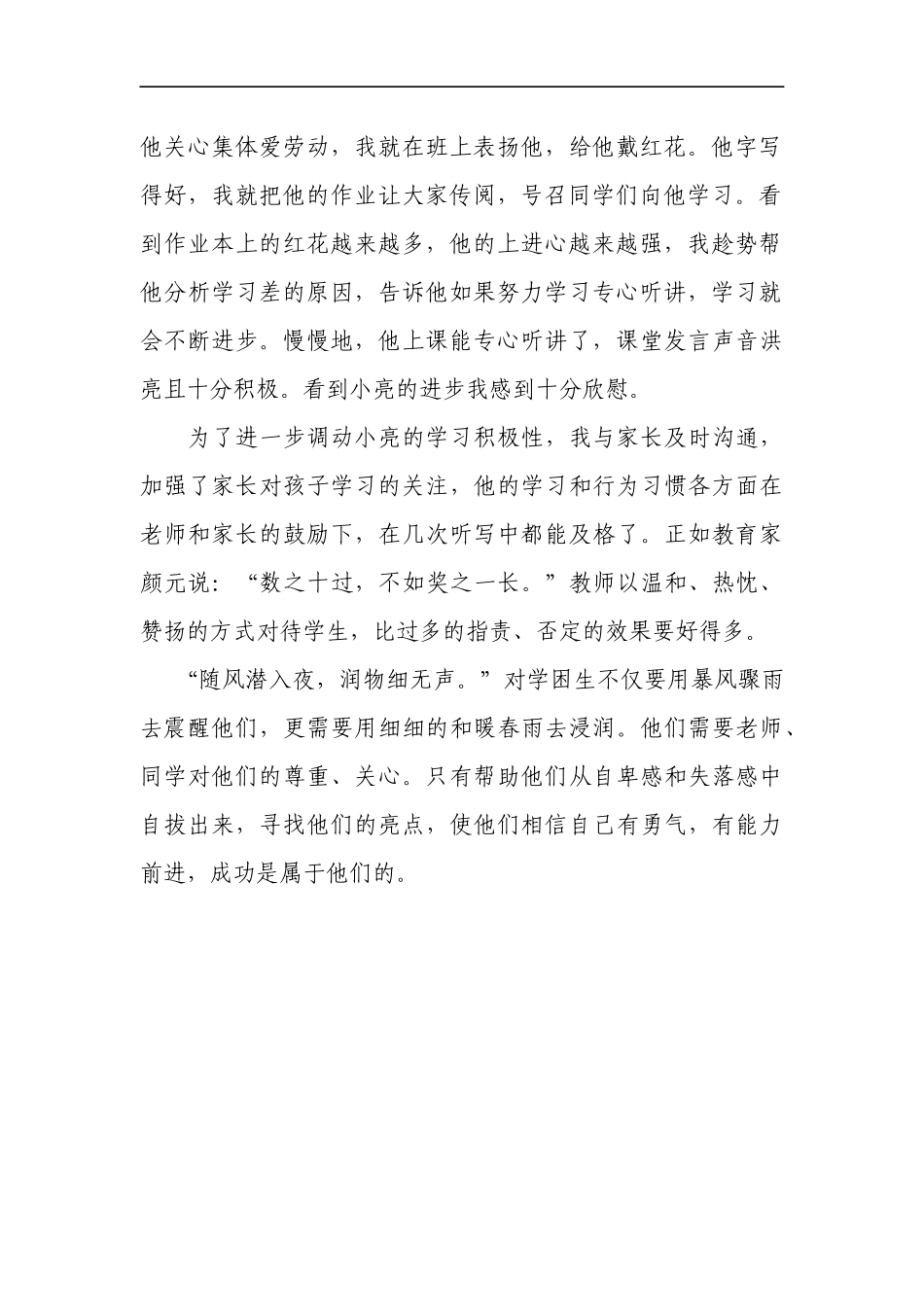 善于寻找学生的_第2页