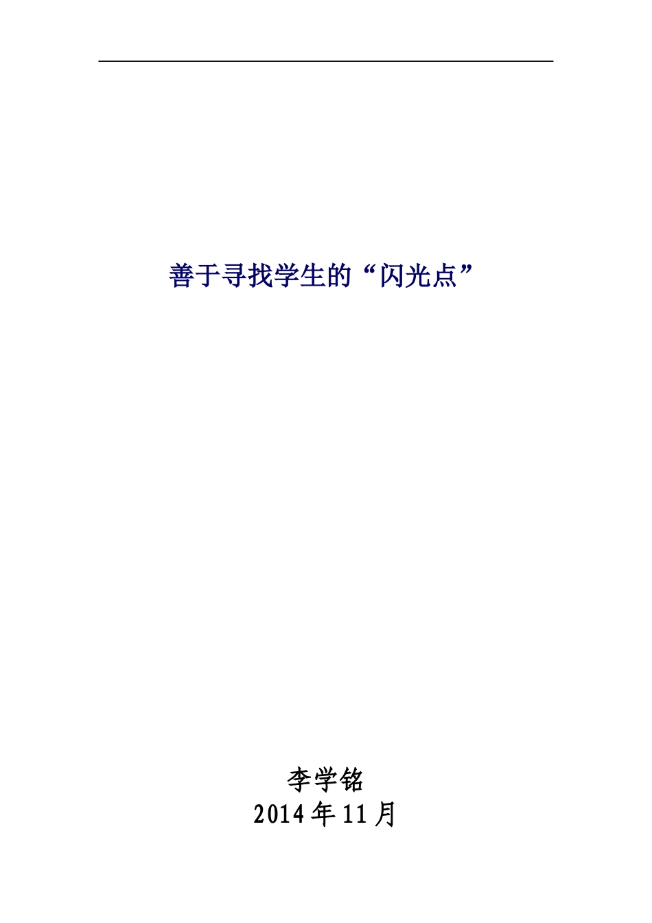 善于寻找学生的_第3页