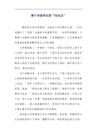 善于寻找学生的