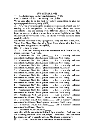 英语朗诵比赛主持稿