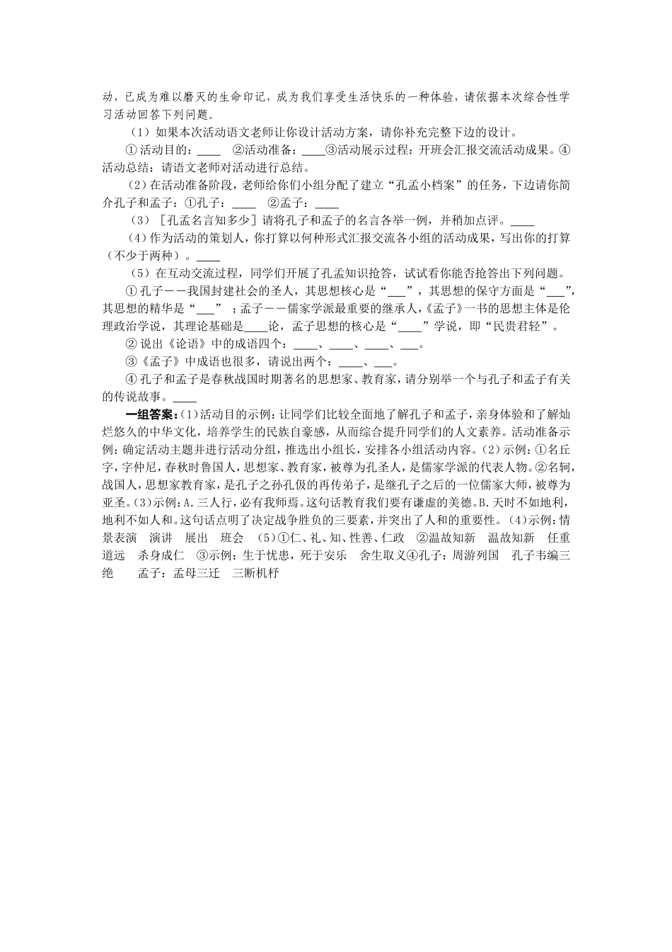 我所了解的孔子和孟子_第2页