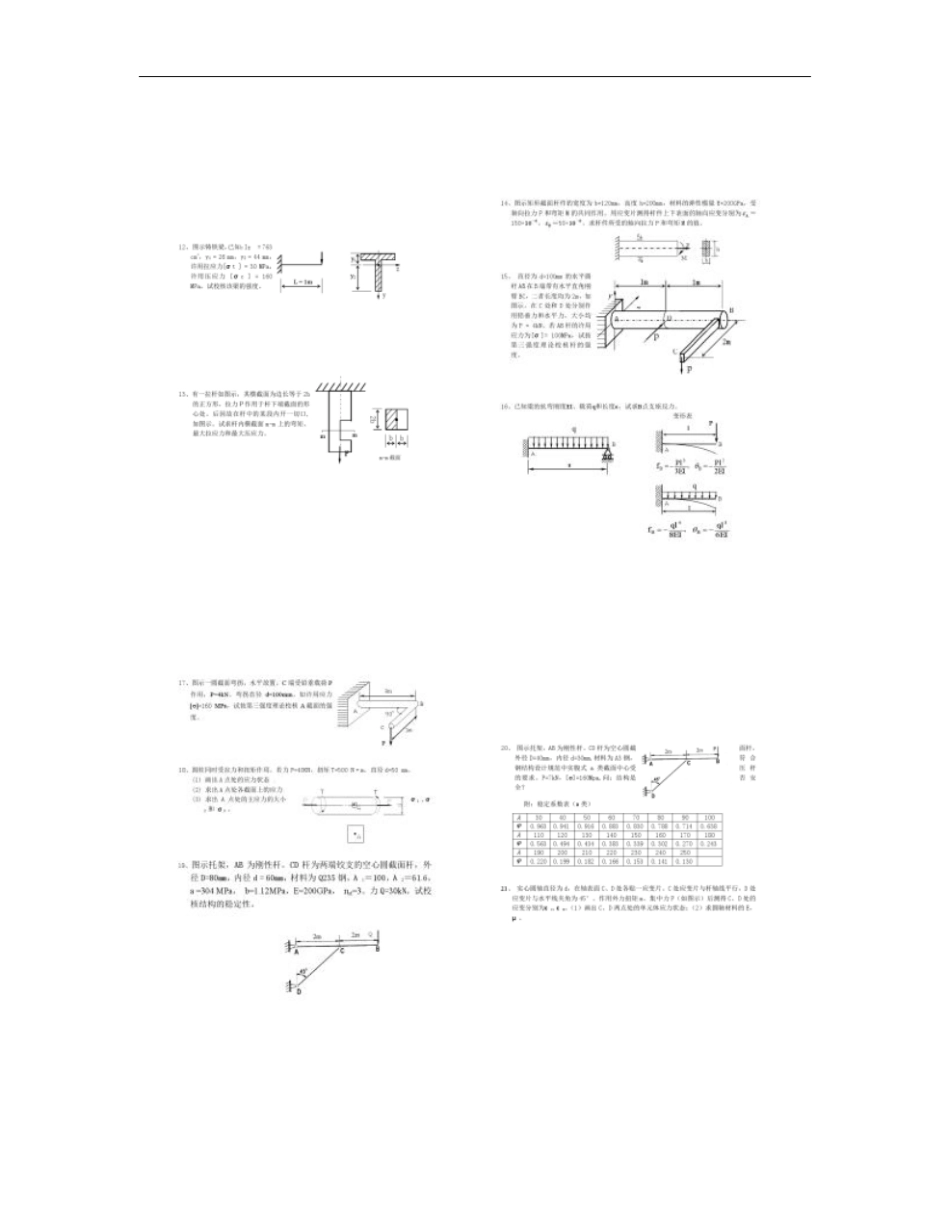 武汉理工大学――工程力学复习练习题_第3页