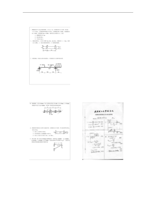 武汉理工大学――工程力学复习练习题