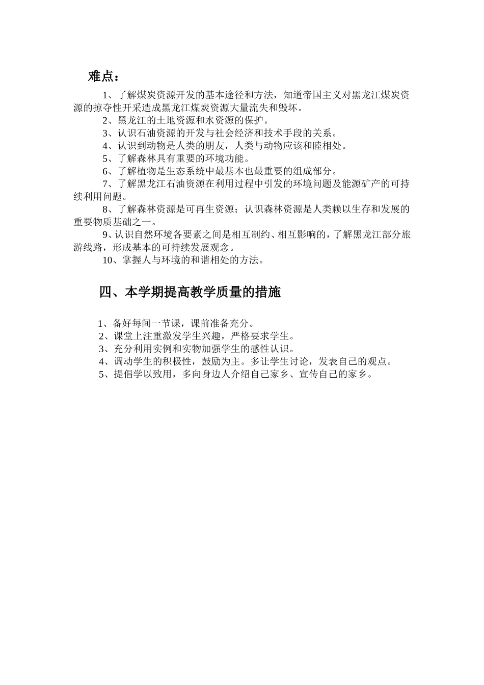 黑龙江人文与社会八年级下学期教学计划_第2页