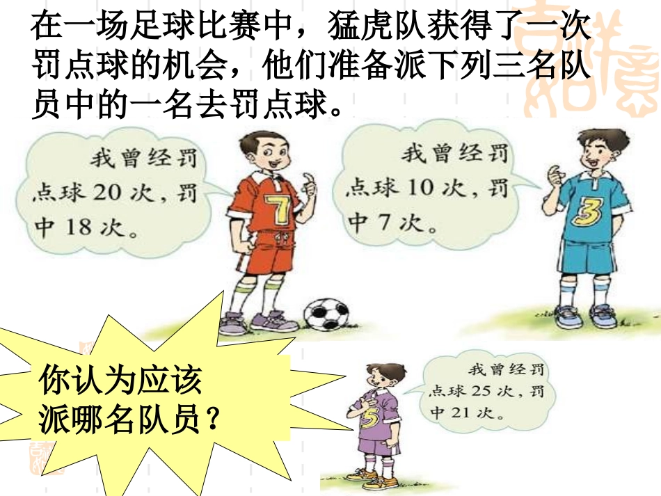 百分数的认识_课件1_第2页