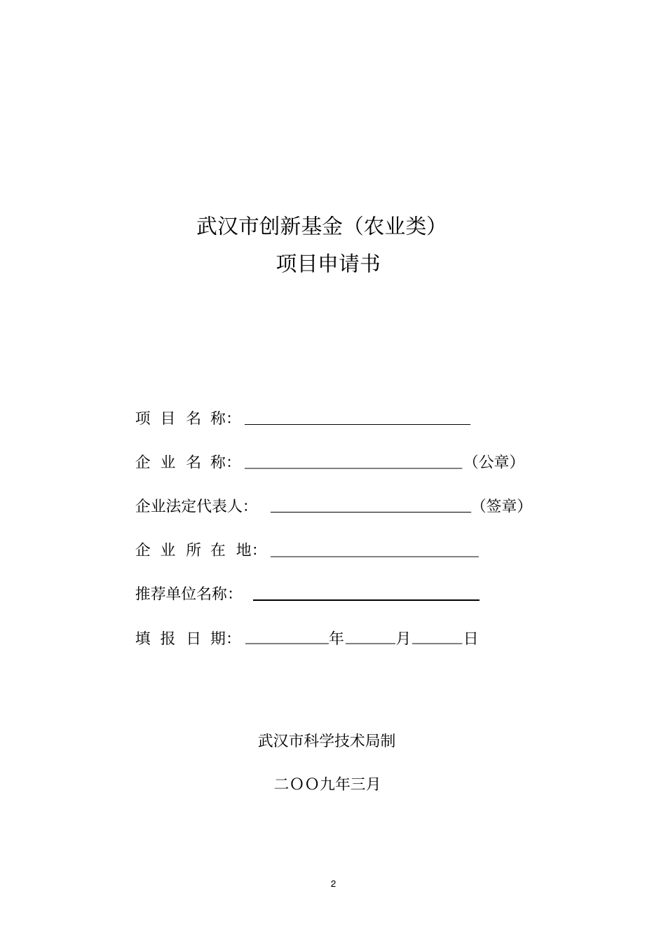 武汉科技型中小企业汇总_第2页