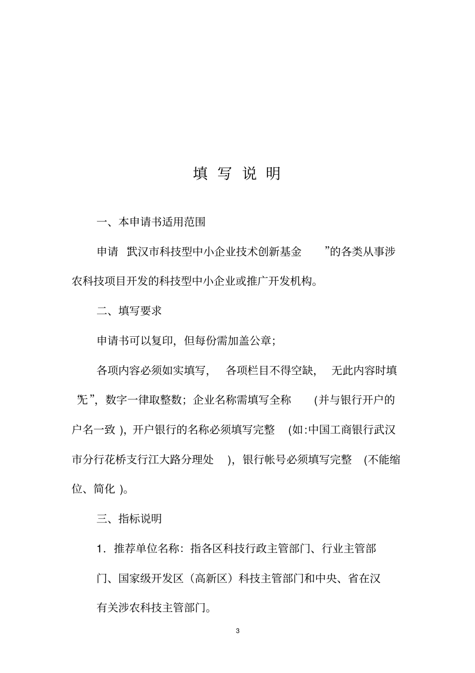 武汉科技型中小企业汇总_第3页