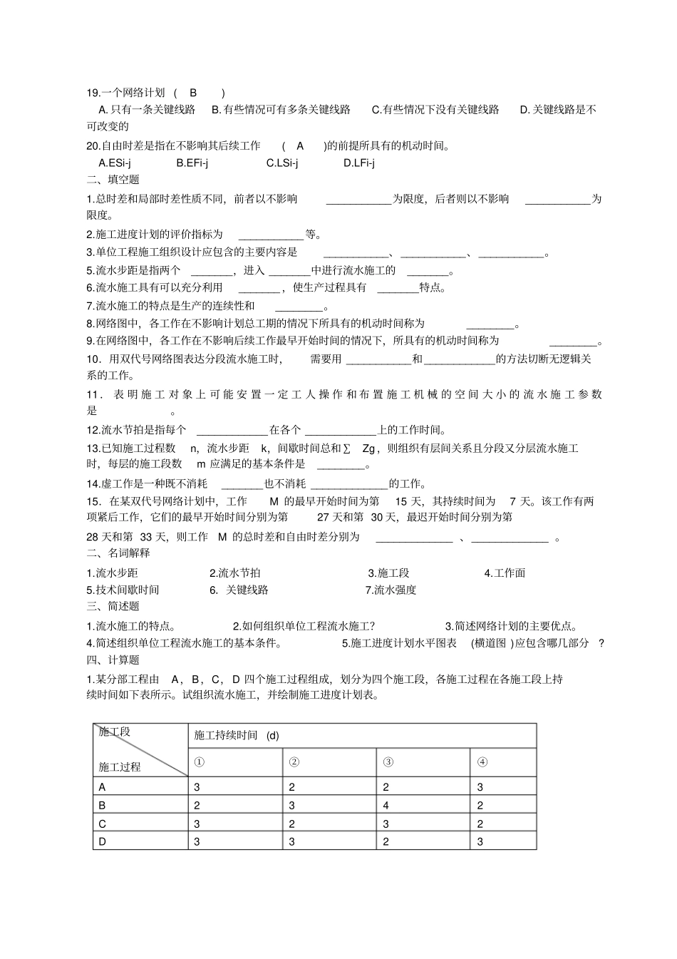 武汉理工大学网络教育学院20062007学年第一学期_第2页