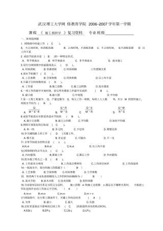 武汉理工大学网络教育学院20062007学年第一学期