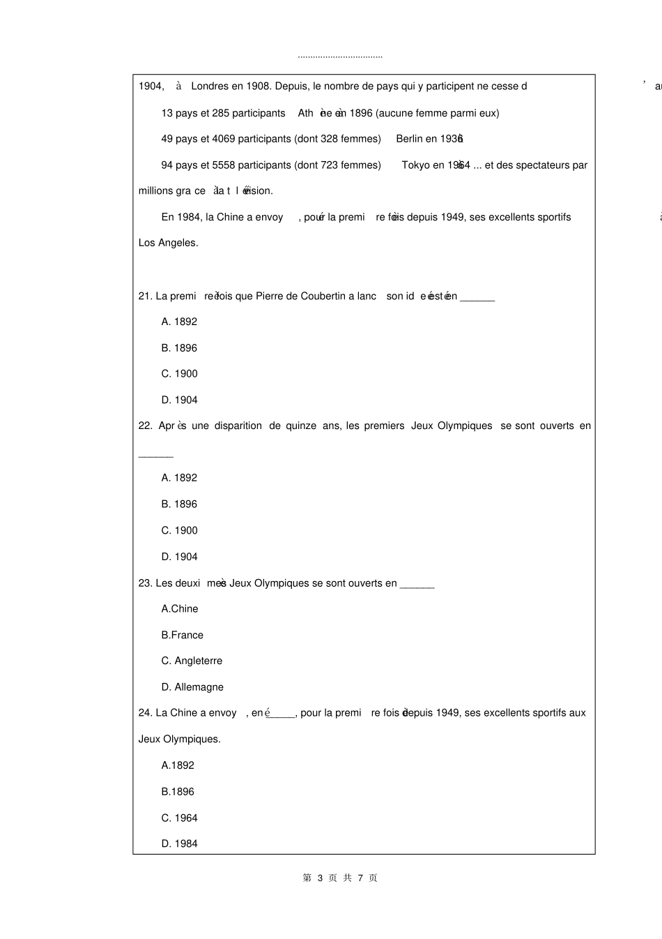 武汉科技大学2019年研究生命题法语B_第3页