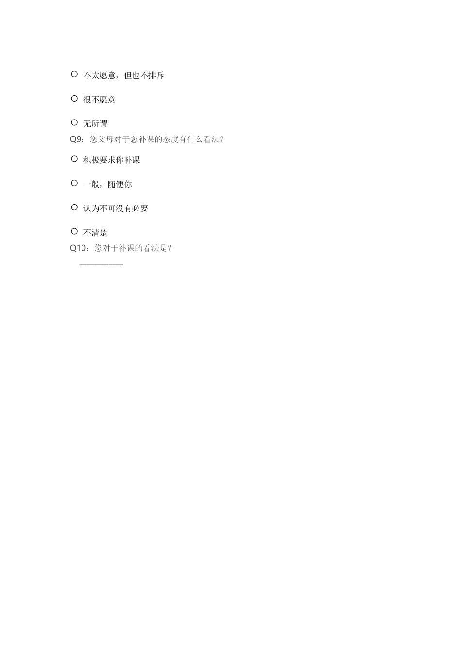 高中生对课外补课情况的调查_第2页