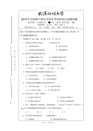 武汉科技大学2019-A卷