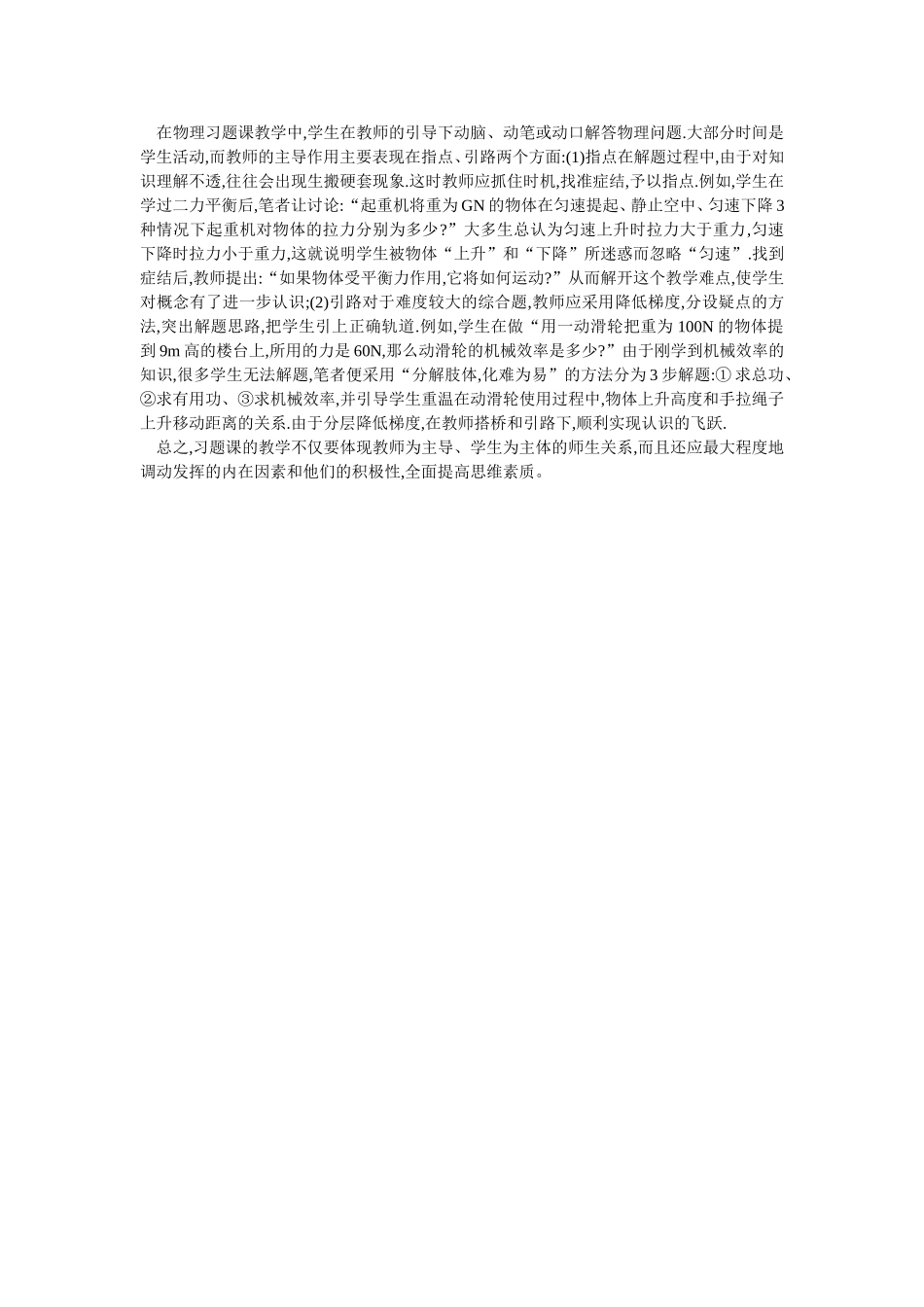 浅论初中物理习题课的教学_第2页