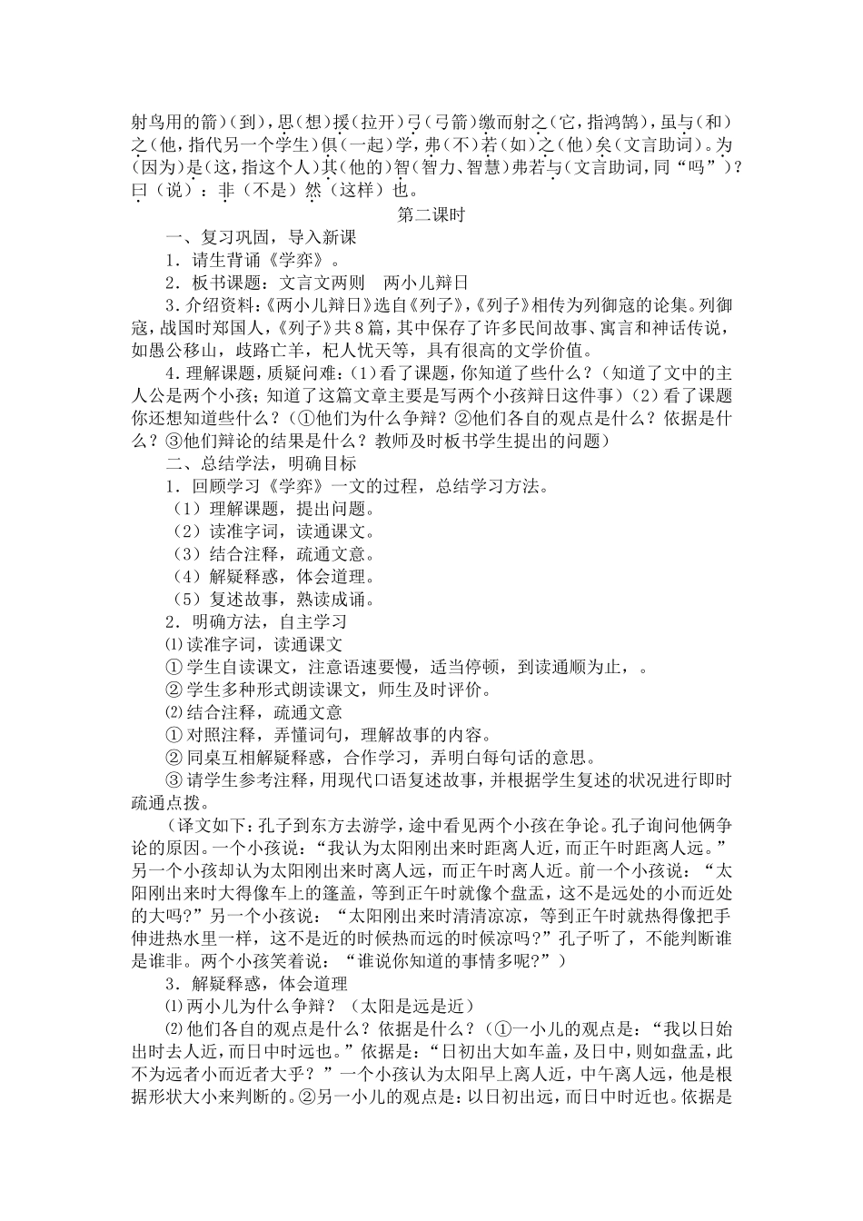 《文言文两则》教学设计_第3页