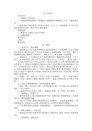 《文言文两则》教学设计