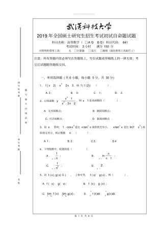 武汉科技大学841高等数学B卷
