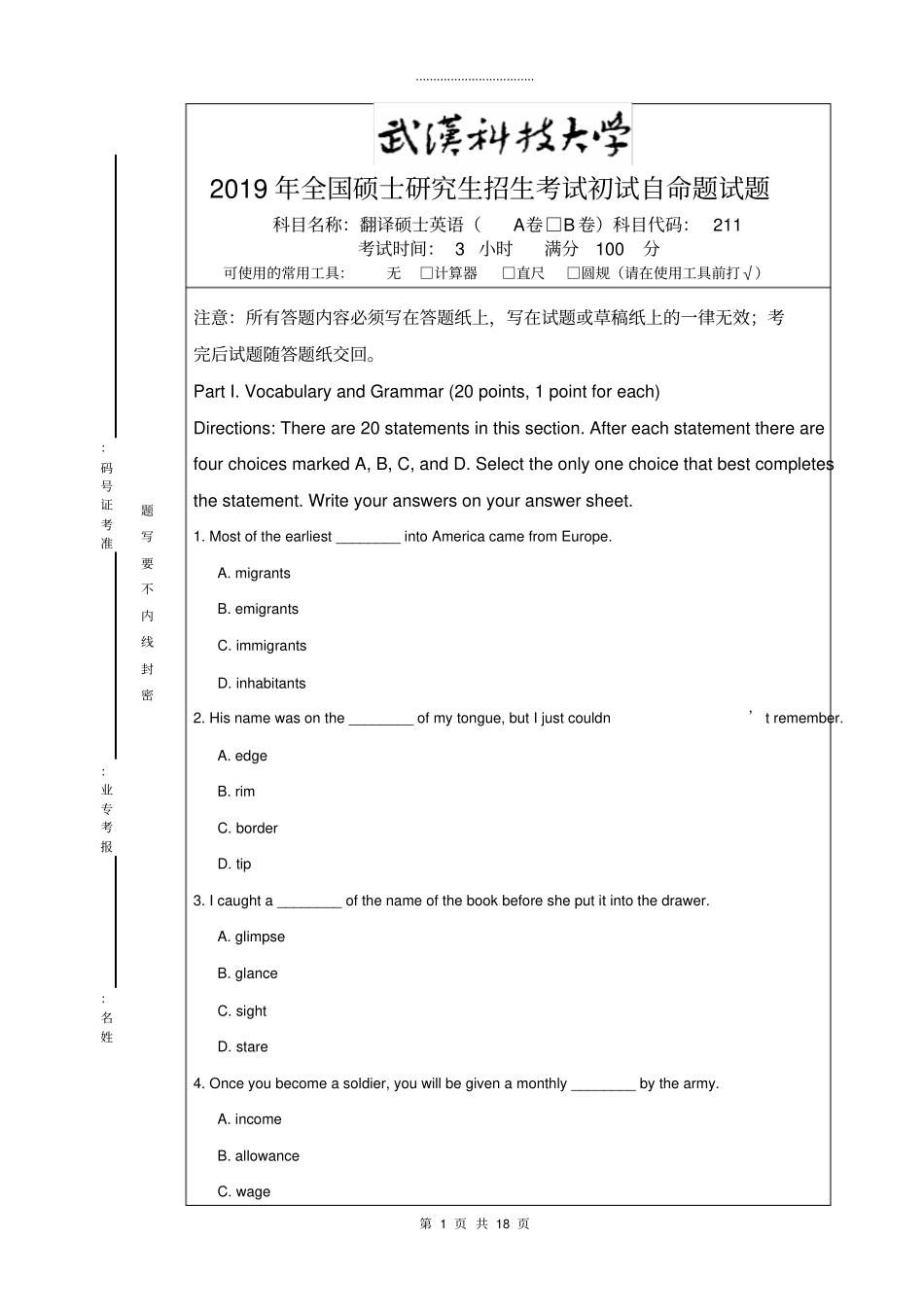 武汉科技大学21翻译硕士英语2019A卷_第1页