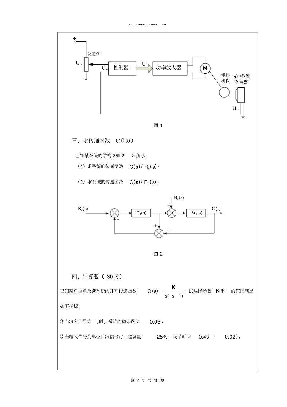 武汉科技大学827自动控制原理-2019A卷_第2页
