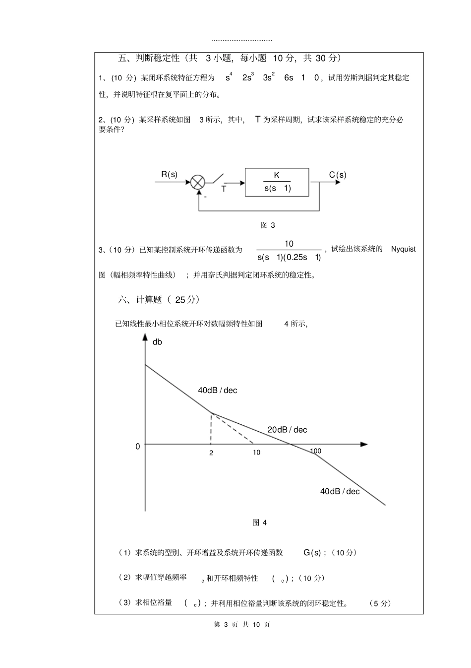 武汉科技大学827自动控制原理-2019A卷_第3页
