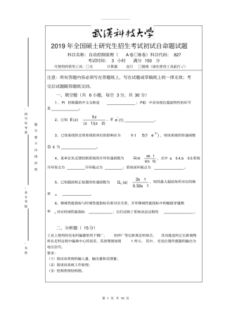 武汉科技大学827自动控制原理-2019A卷