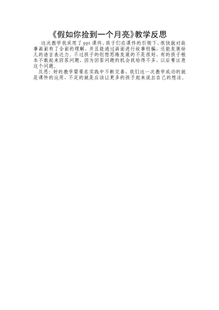 （大班反思）假如你捡到一个月亮
