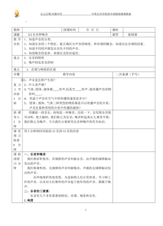 乐音与噪音八年级教案